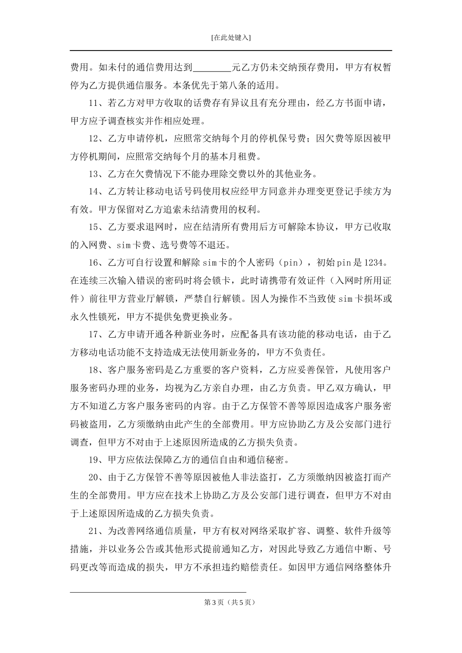 移动电话入网协议.docx_第3页