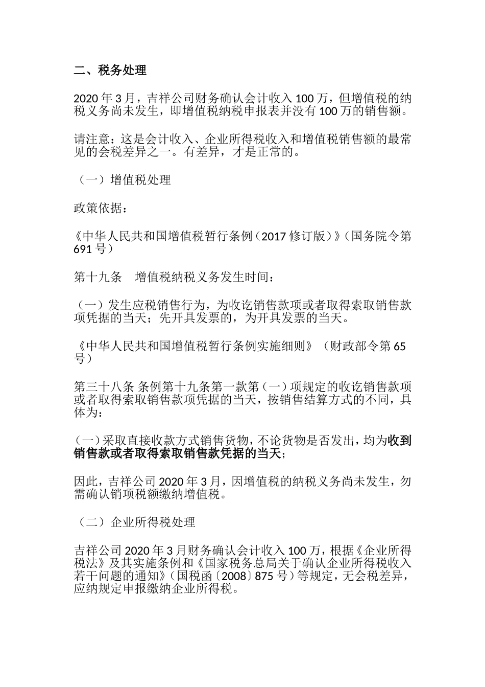 已发商品未开销售发票如何做账 .doc_第3页