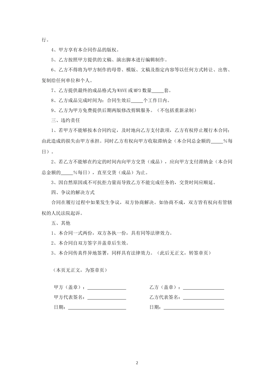音乐制作合同.docx_第2页