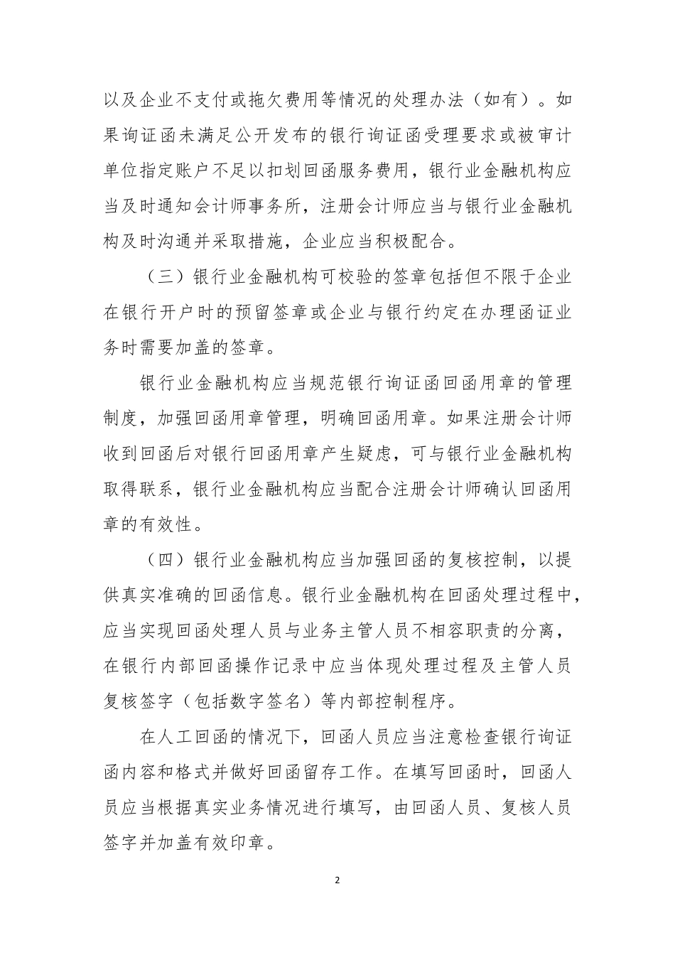 银行函证操作指引 (1).pdf_第2页