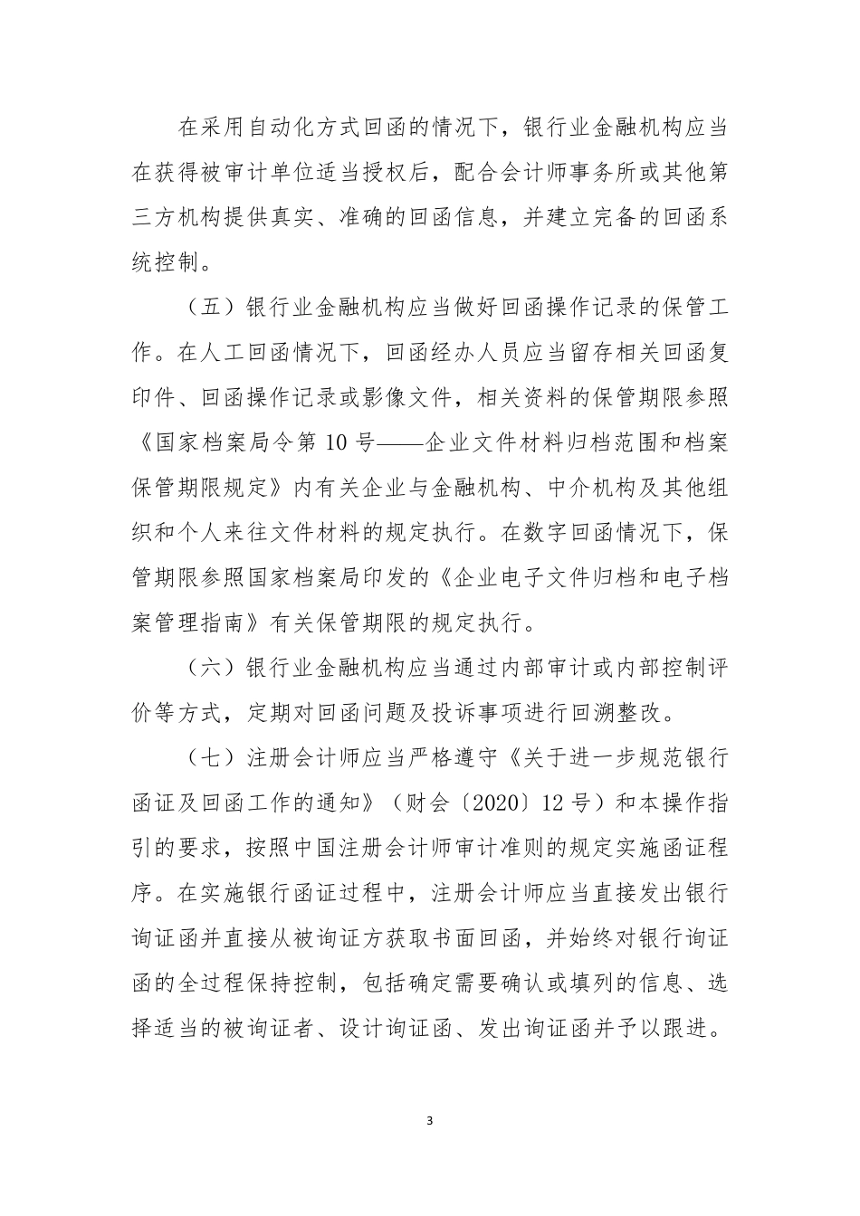 银行函证操作指引 (1).pdf_第3页