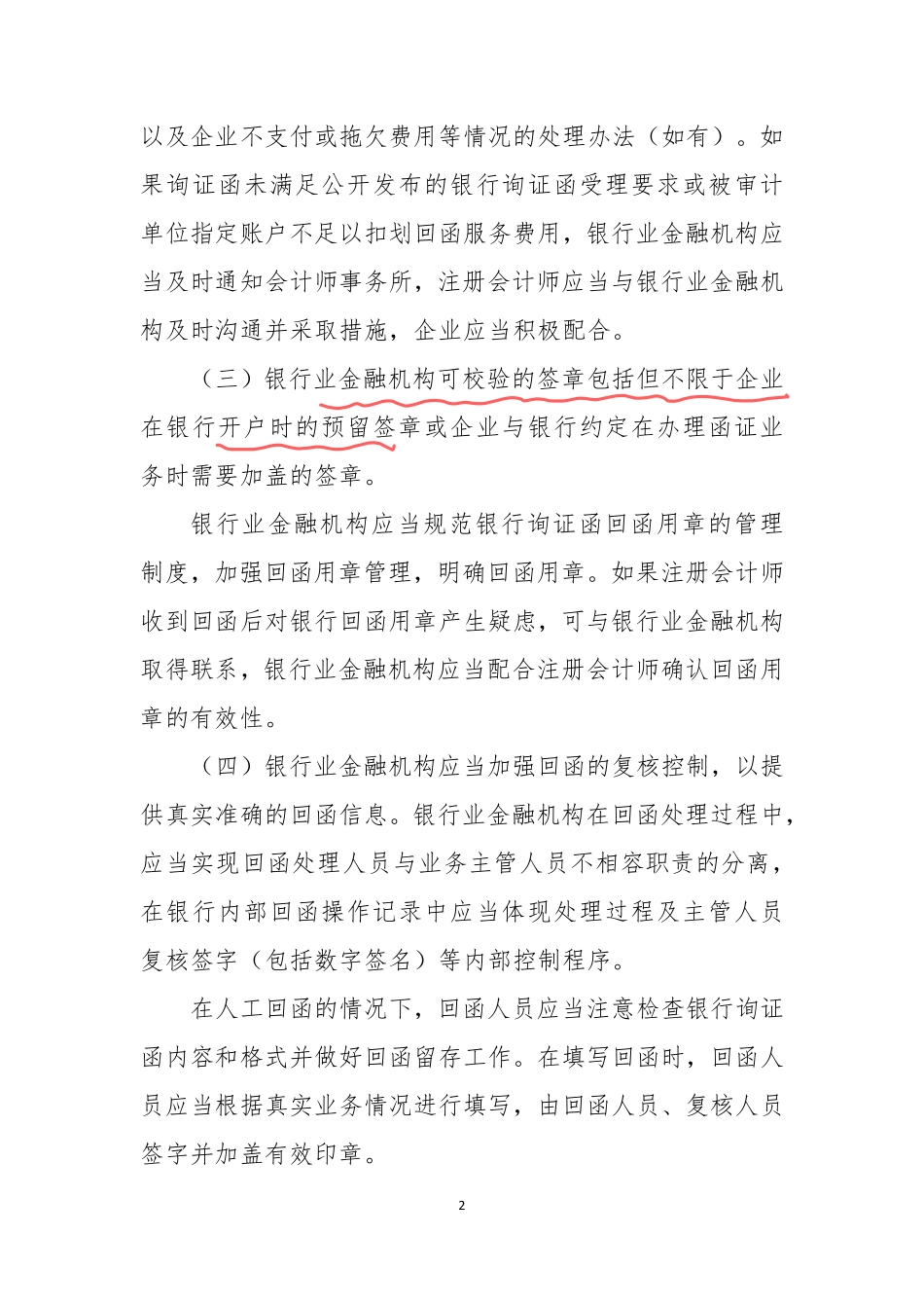 银行函证和回函工作操作指引 (1).pdf_第2页