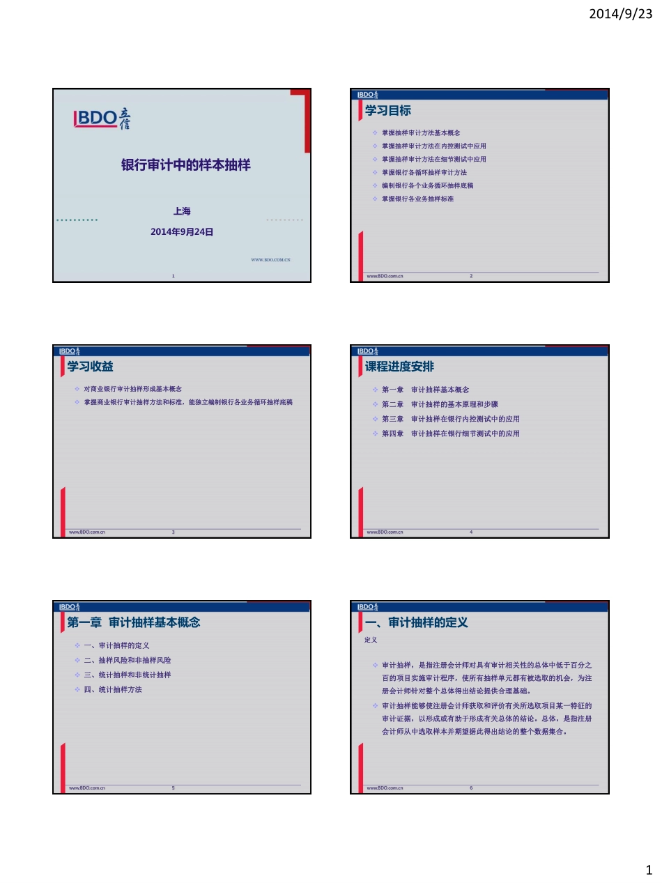 银行审计中的样本抽样.pdf_第1页