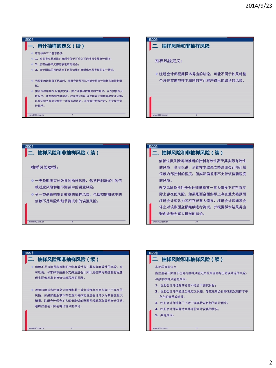 银行审计中的样本抽样.pdf_第2页