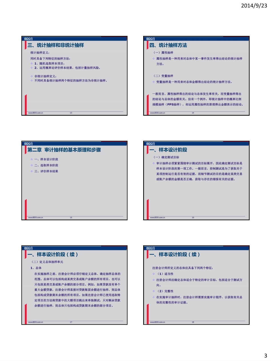 银行审计中的样本抽样.pdf_第3页