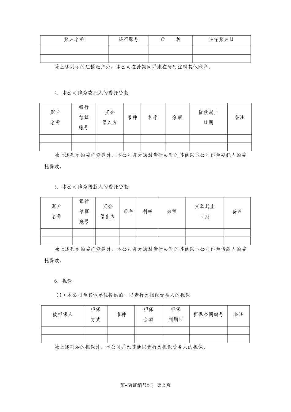 银行询证函(带分组).doc_第2页