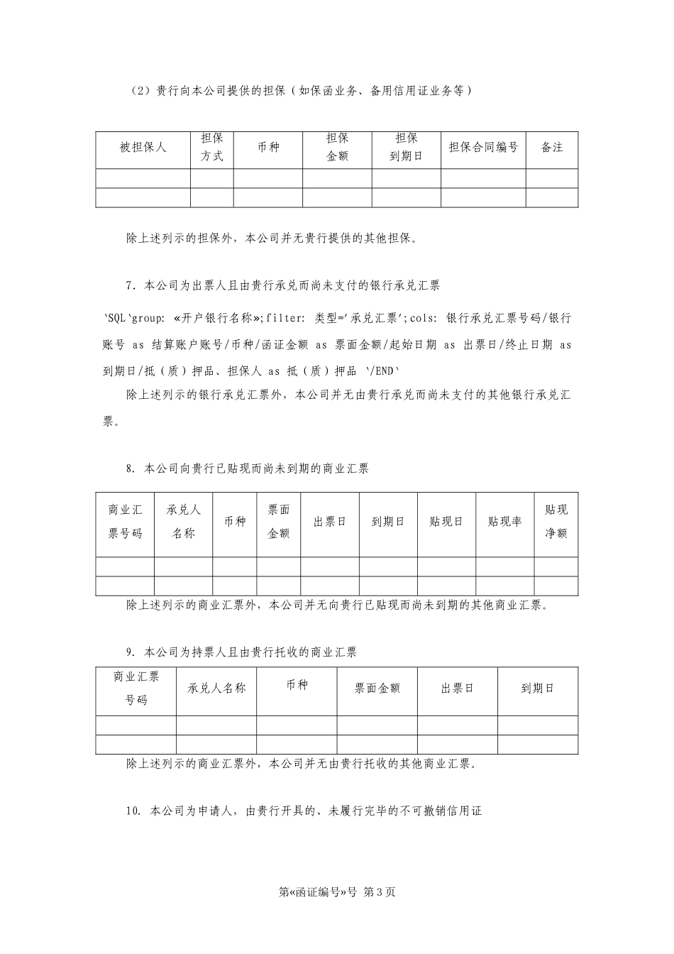 银行询证函(带分组).doc_第3页