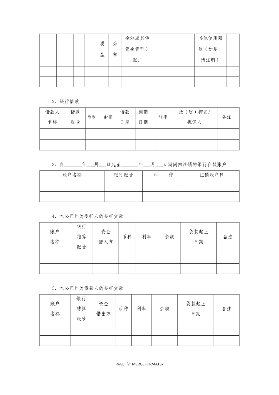 银行询证函（格式二）.docx_第2页