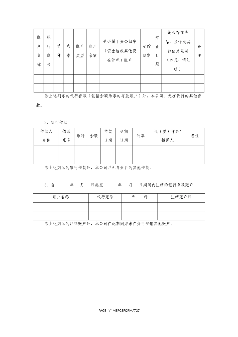 银行询证函（格式一）.docx_第2页