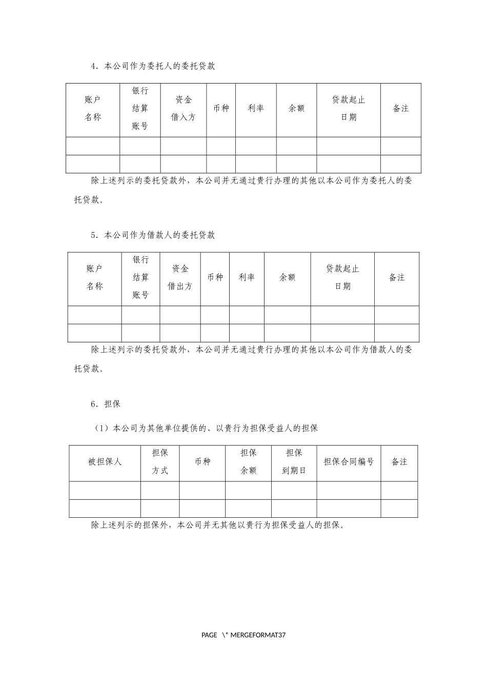 银行询证函（格式一）.docx_第3页