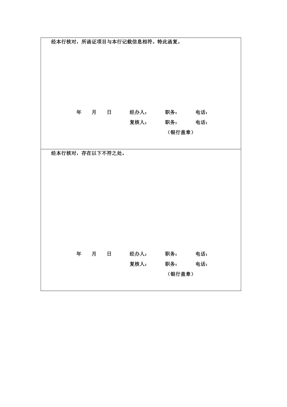 银行询证函(适用于拟设立公司).doc_第2页