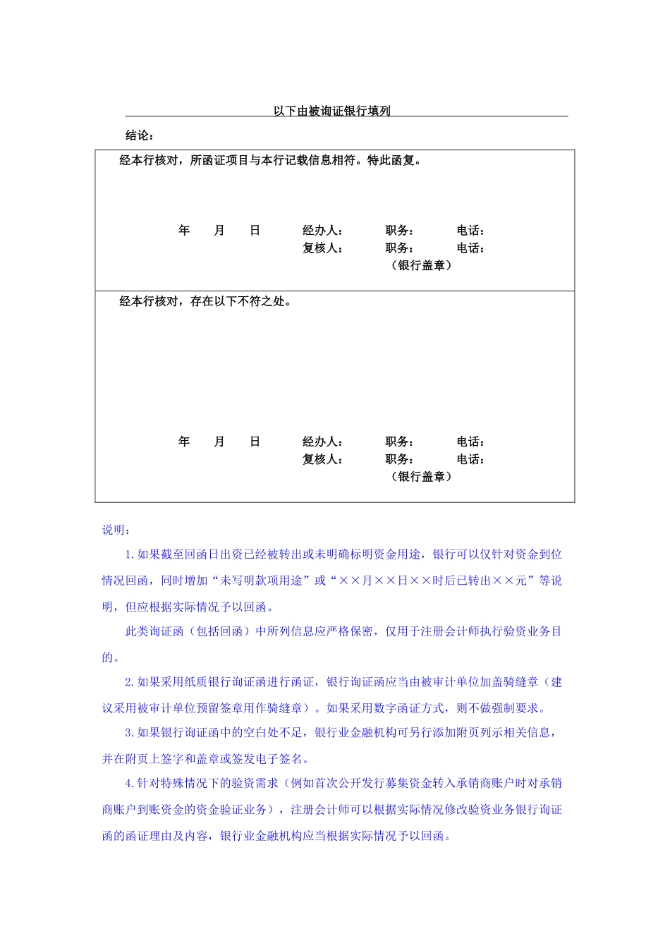 银行询证函（验资）.docx_第2页