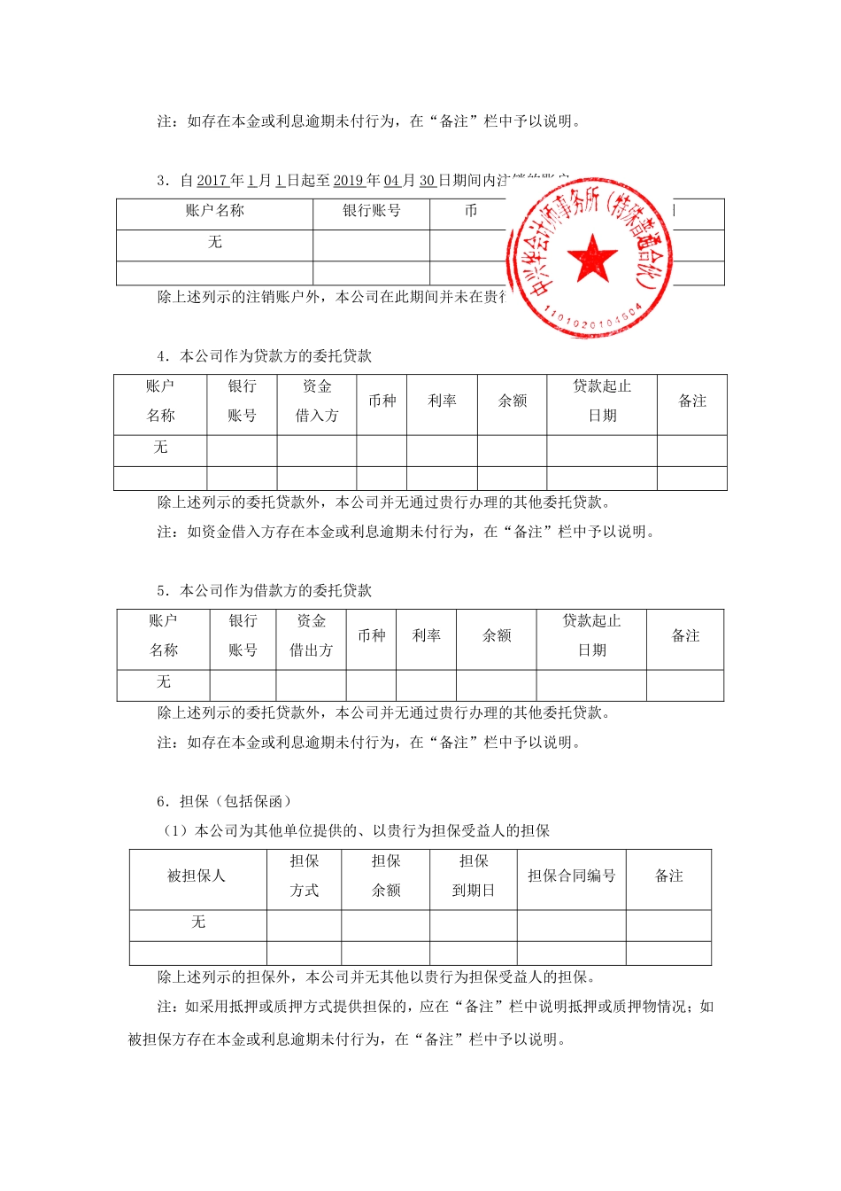 银行询证函——建设银行12.31 (1).doc_第2页