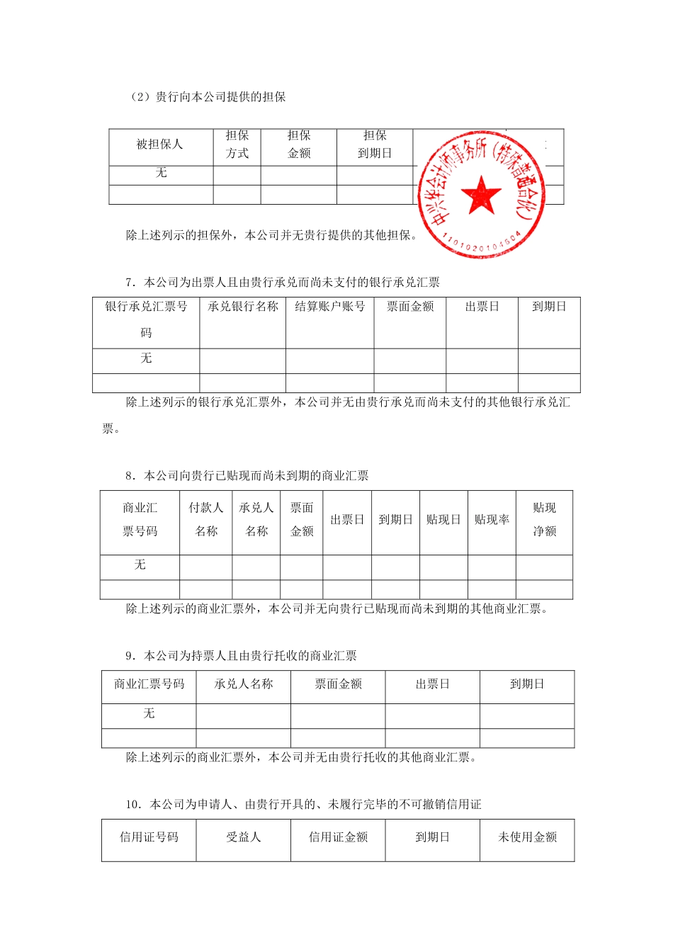 银行询证函——建设银行12.31 (1).doc_第3页