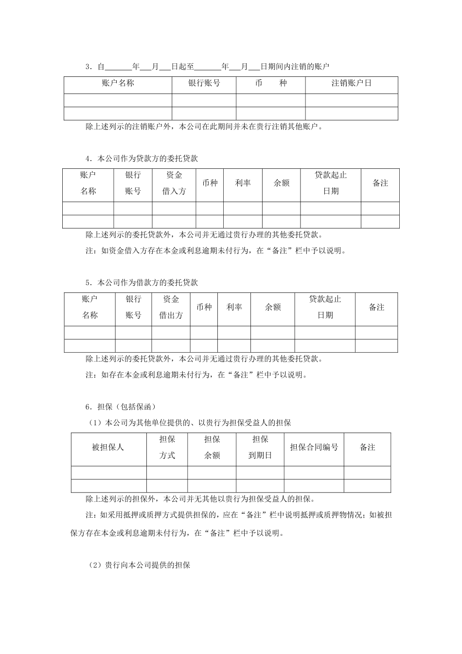 银行询证函-模版.doc_第2页