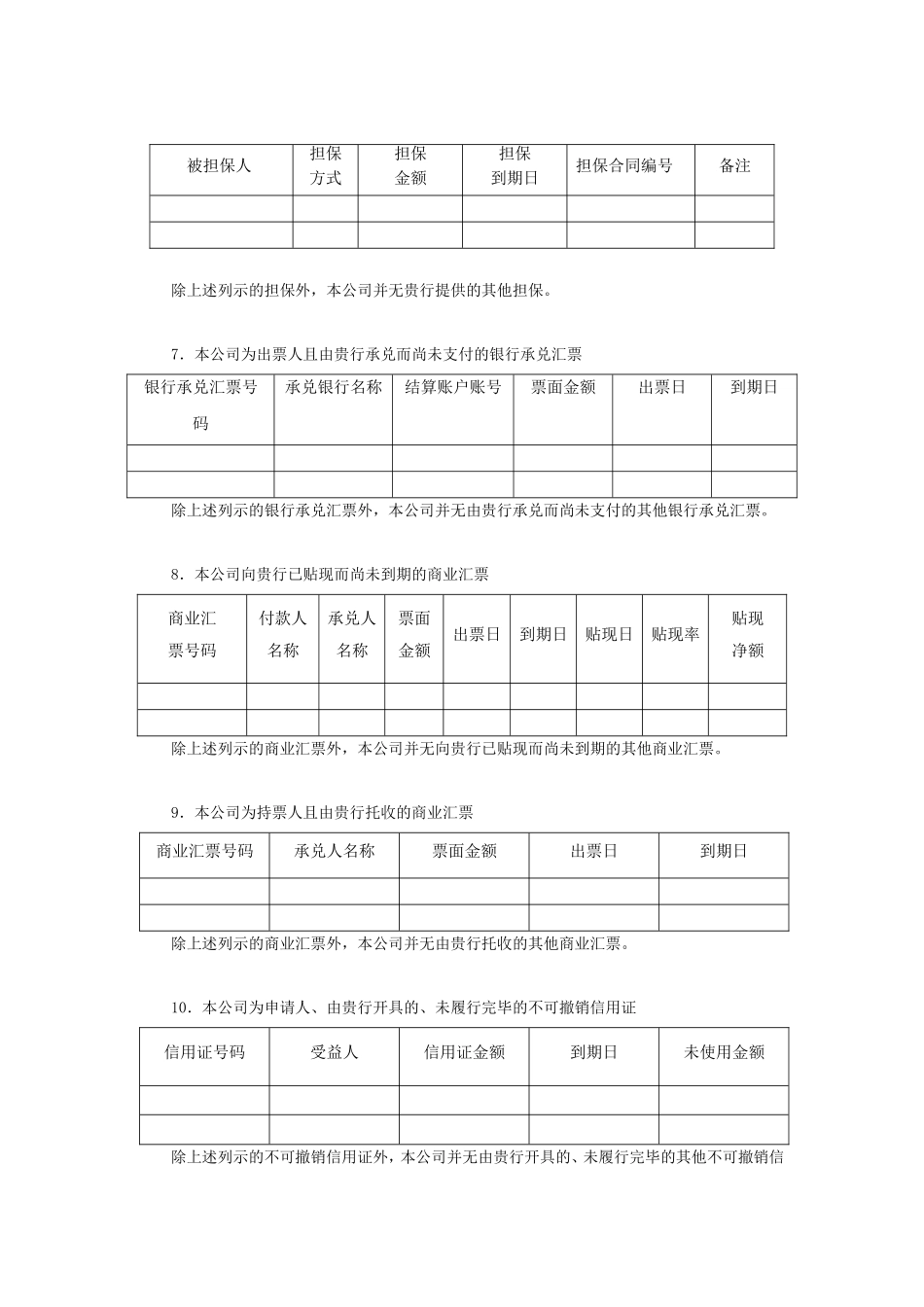 银行询证函-模版.doc_第3页