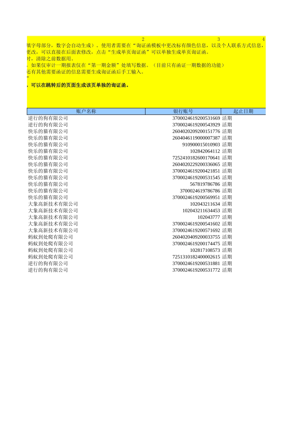 银行询证函生成器-正式版2.0.xls_第2页