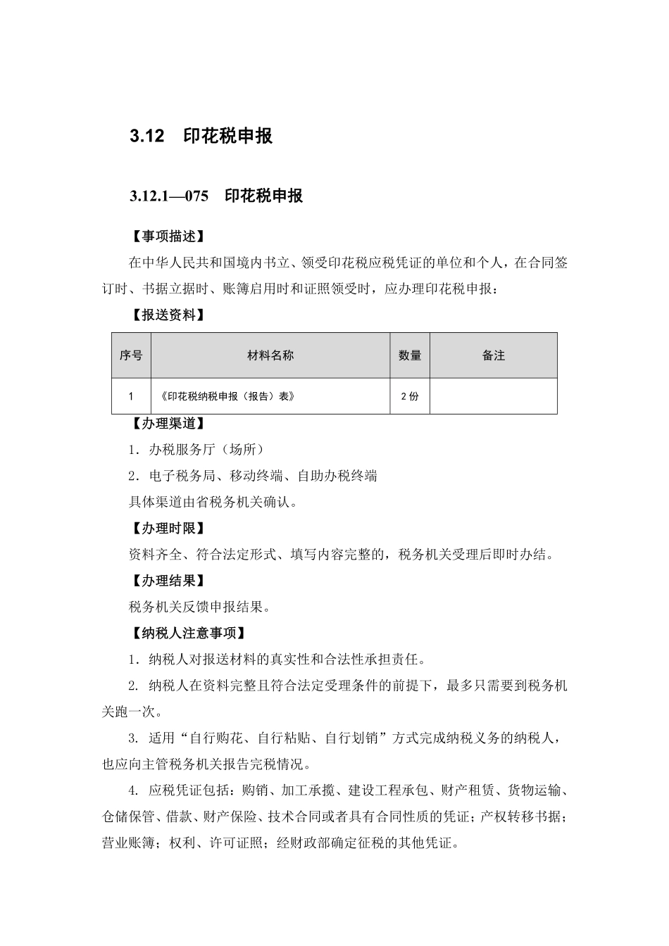 印花税申报.pdf_第1页