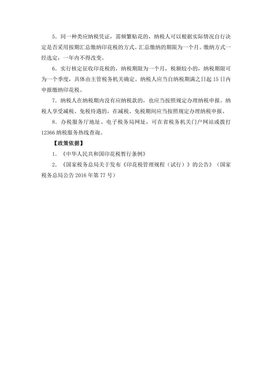 印花税申报.pdf_第2页
