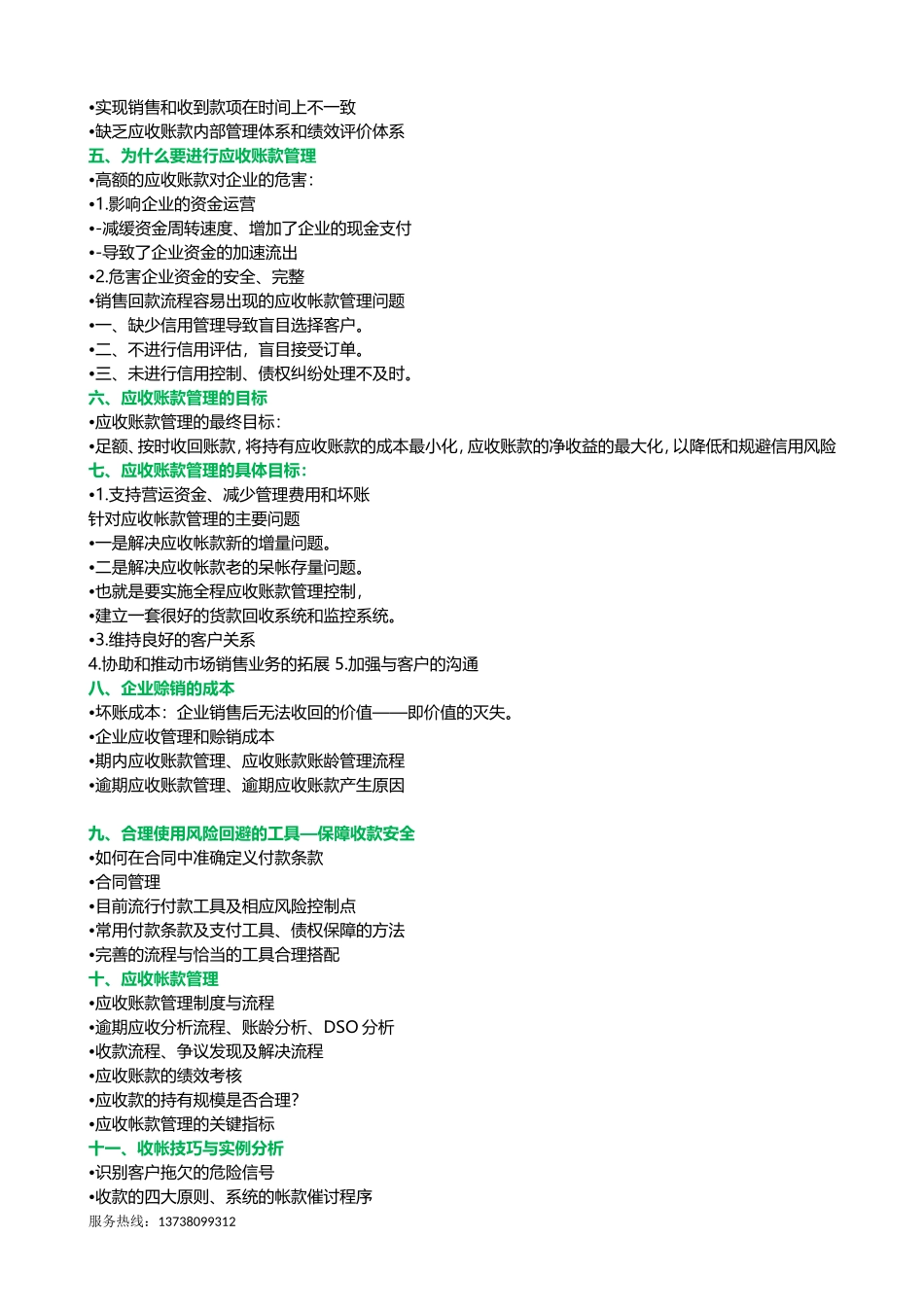 应收款清收技巧与企业信用风险管控 (1).doc_第2页