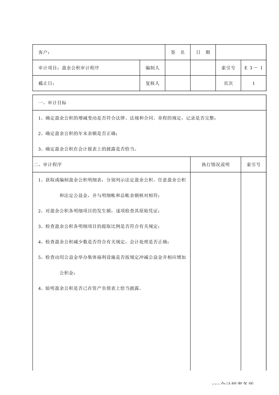 盈余公积月发生额表.xls_第1页