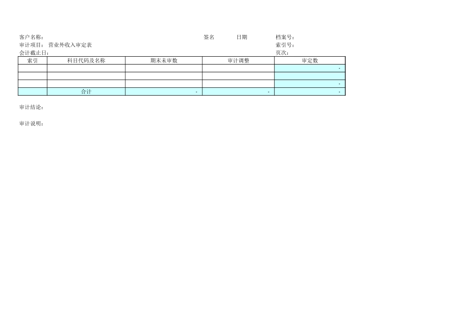 营业外收入三级月发生额表3.xls_第3页