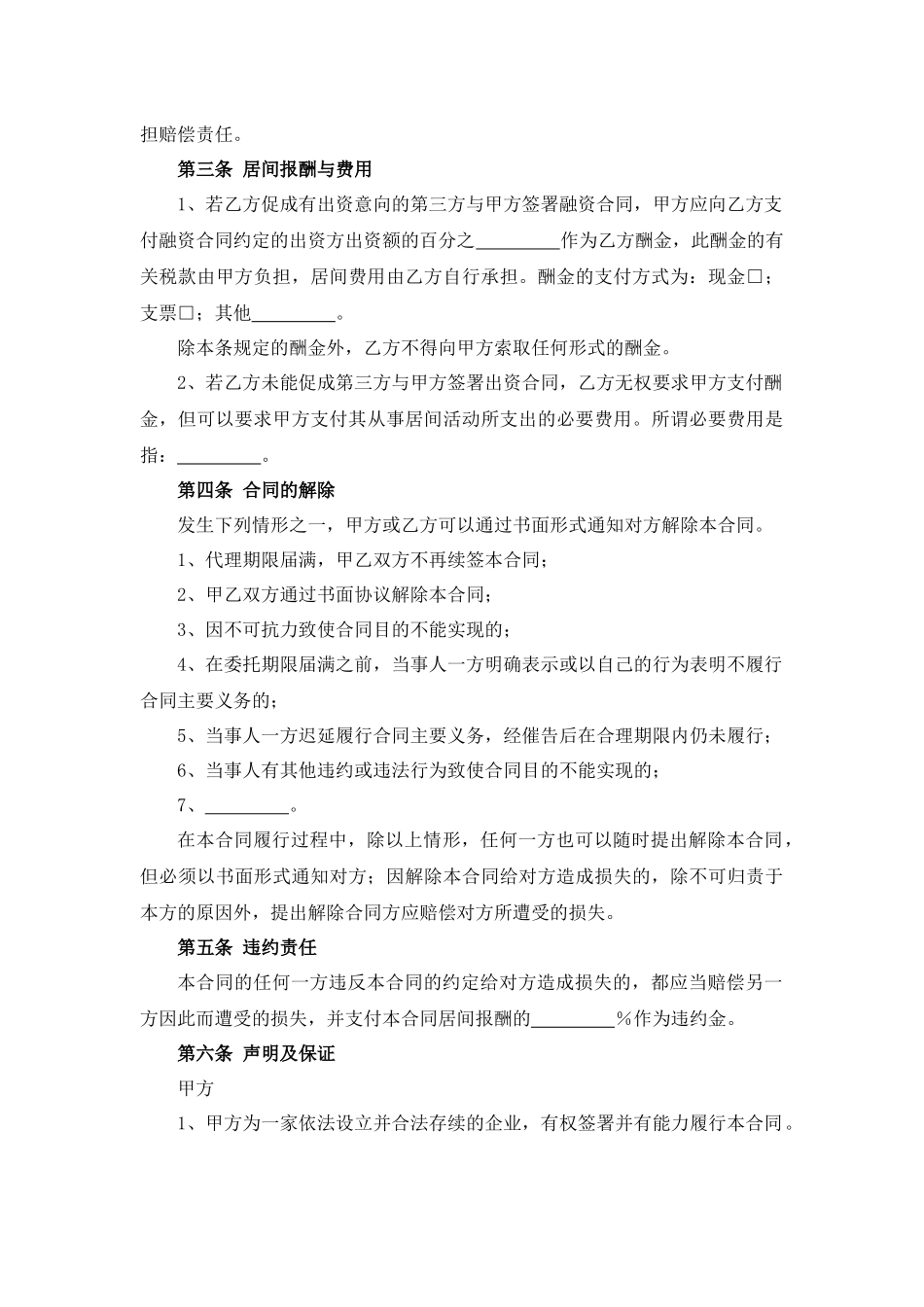 影视剧摄制居间合同.docx_第3页