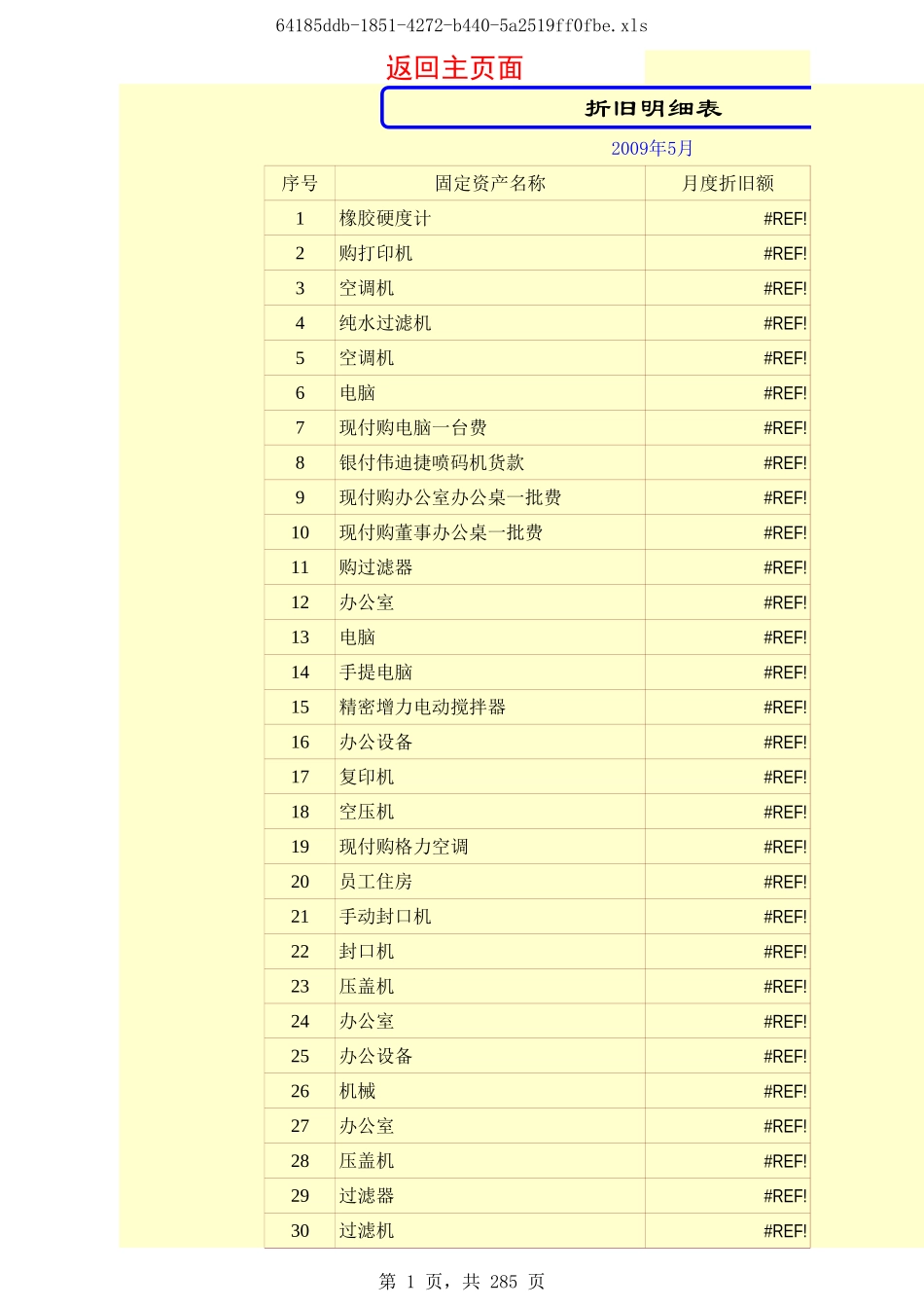 用EXCEL做手工账表格模板(自动生成).xls_第1页