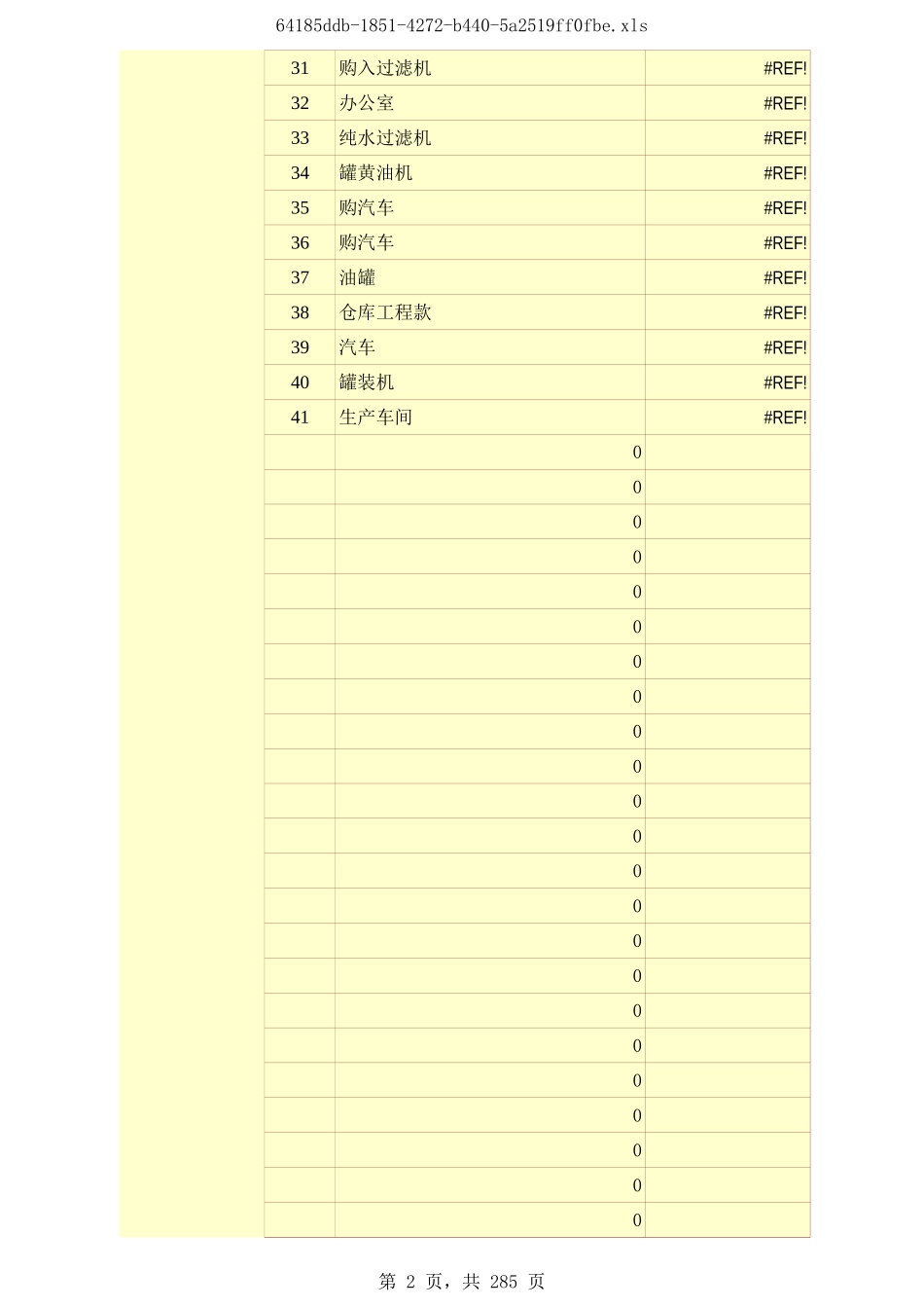 用EXCEL做手工账表格模板(自动生成).xls_第2页