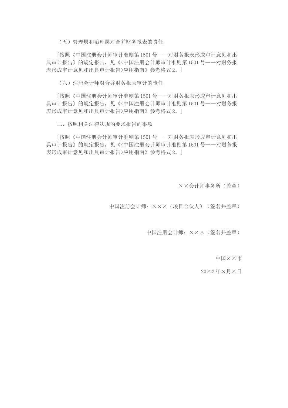 由于合并财务报表存在重大错报而发表否定意见的审计报告.docx_第3页