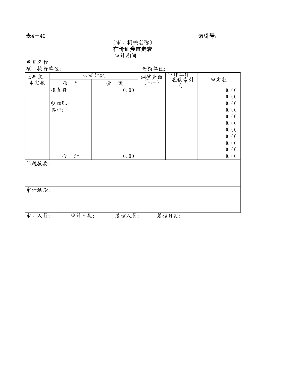 有价证券审定表.xls_第2页