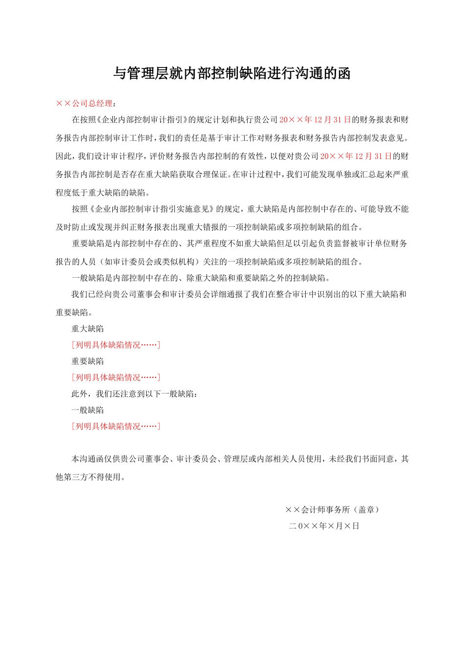 与管理层就内部控制缺陷进行沟通的函.doc_第1页