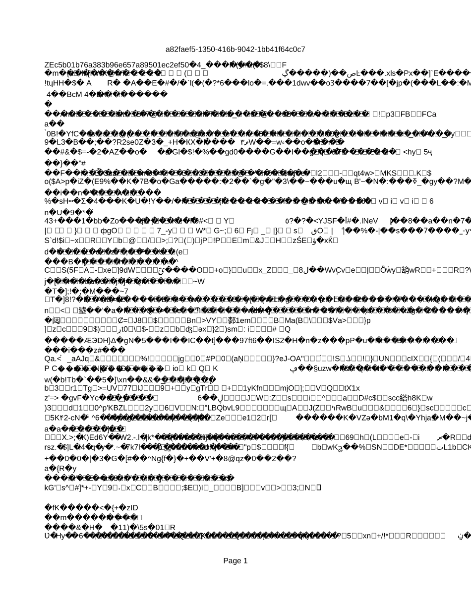 与控制环境(即内部环境)相关的控制.xls_第1页