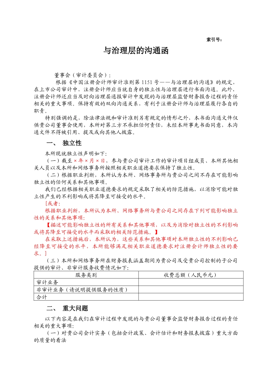 与治理层的沟通函.docx_第1页