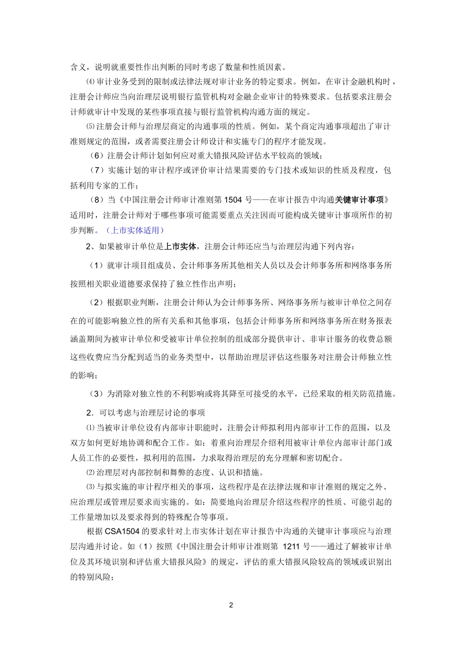 与治理层的沟通手册.docx_第2页