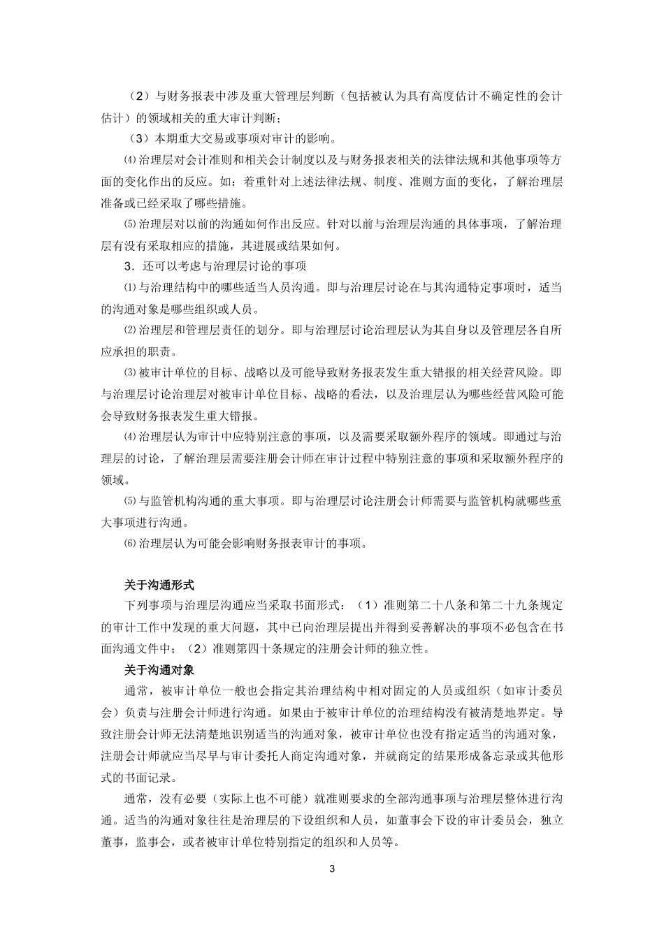 与治理层的沟通手册.docx_第3页