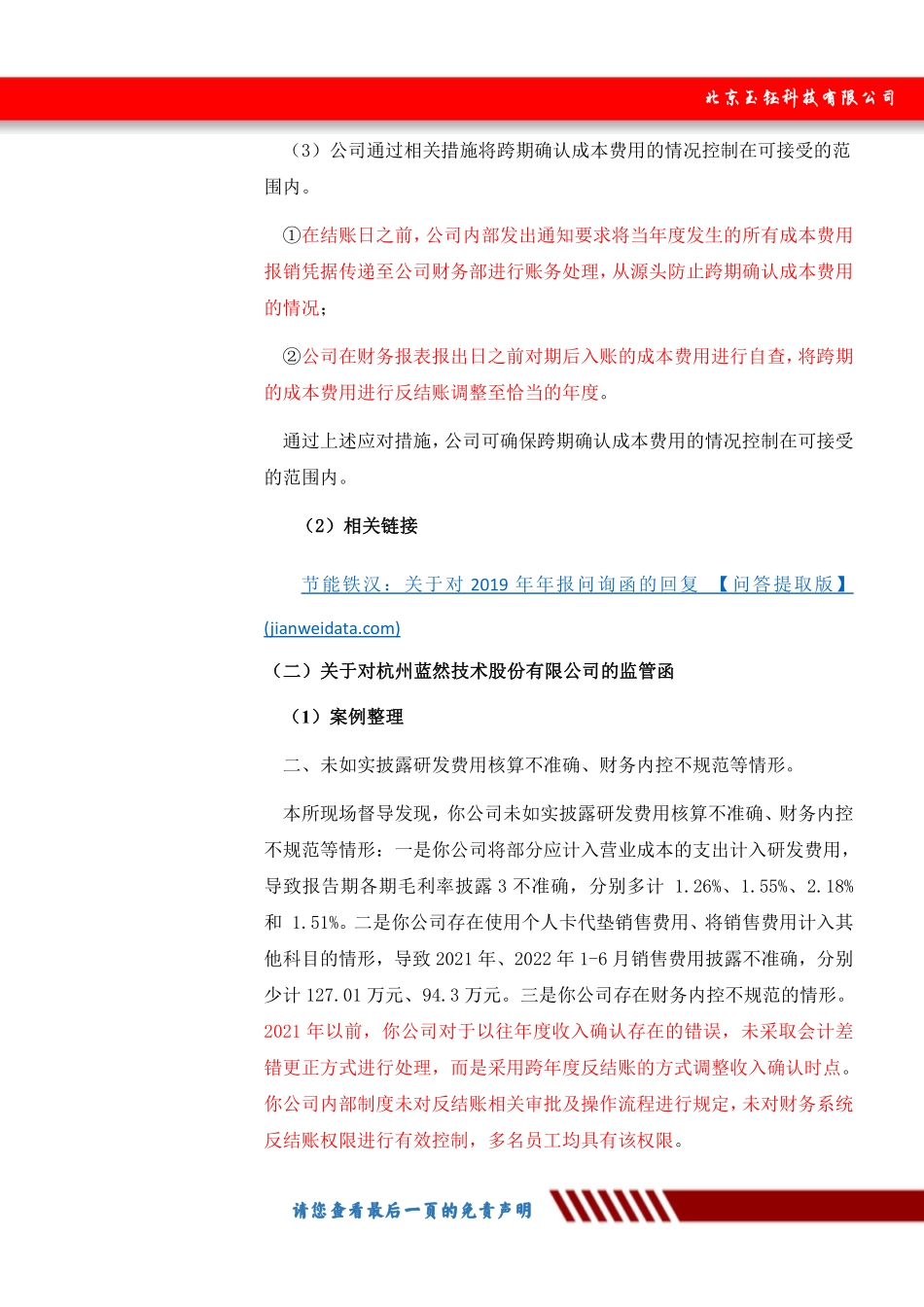 玉钰咨询059-关于上市或拟上市企业的反结账案例研究(1).pdf_第2页