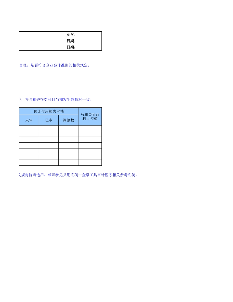 预计信用损失审核表（简易）.xlsx_第2页