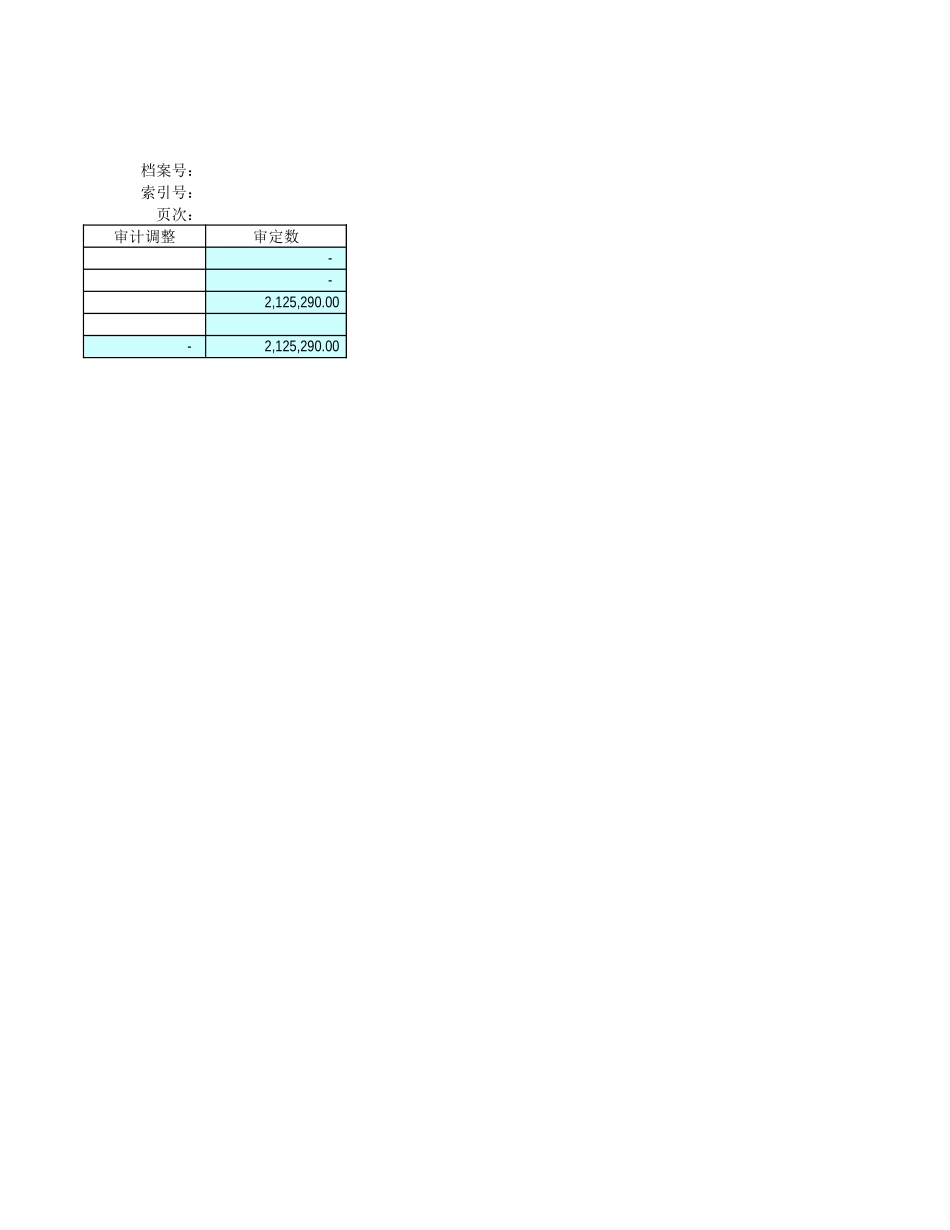 预收账款发生额表.xls_第2页