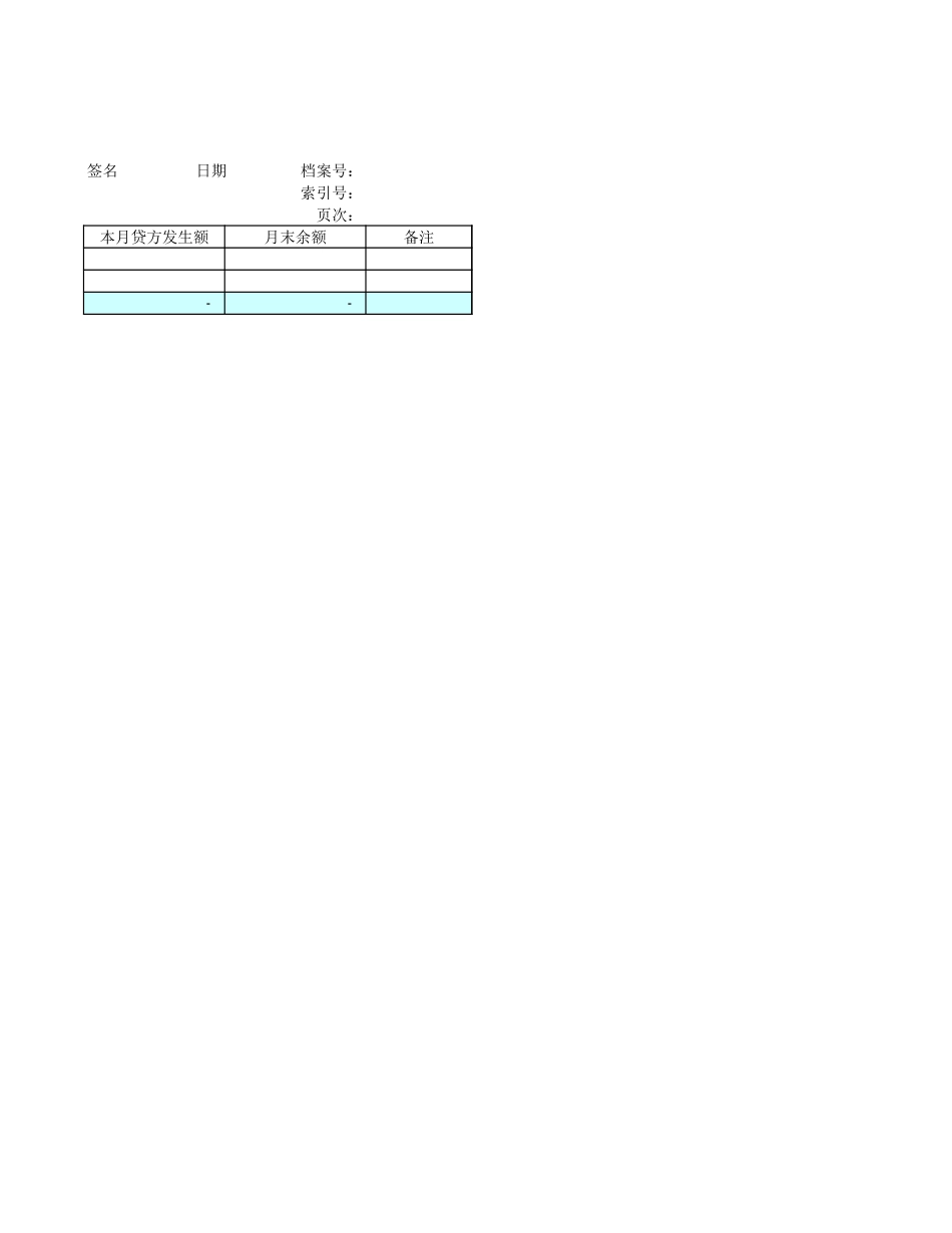 预提费用月发生额表.xls_第2页