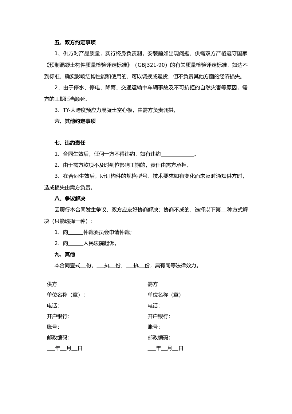 预制混凝土构件销售合同.docx_第2页