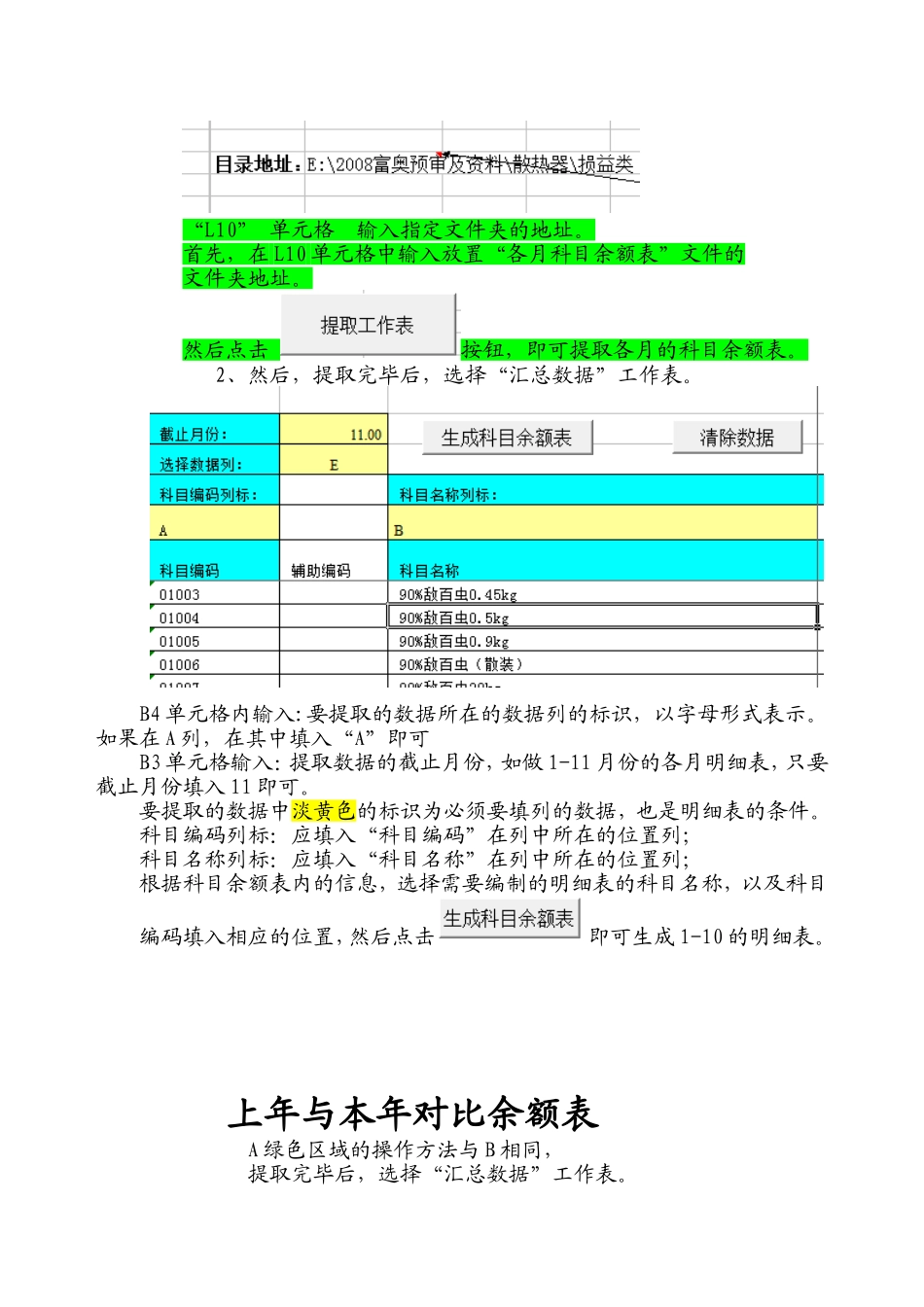 月科目余额表以及年度比较程序说明.doc_第2页