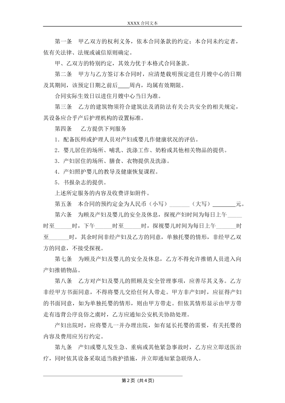 月嫂中心服务合同.docx_第2页