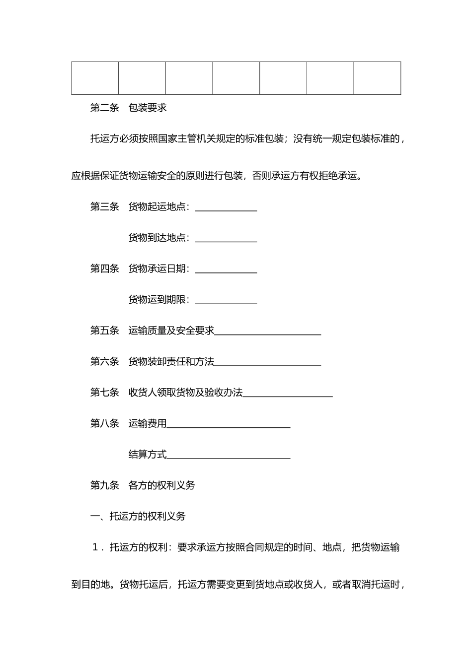 运输合同.docx_第2页