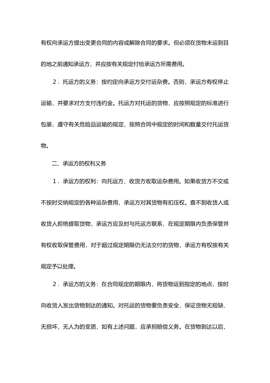 运输合同.docx_第3页
