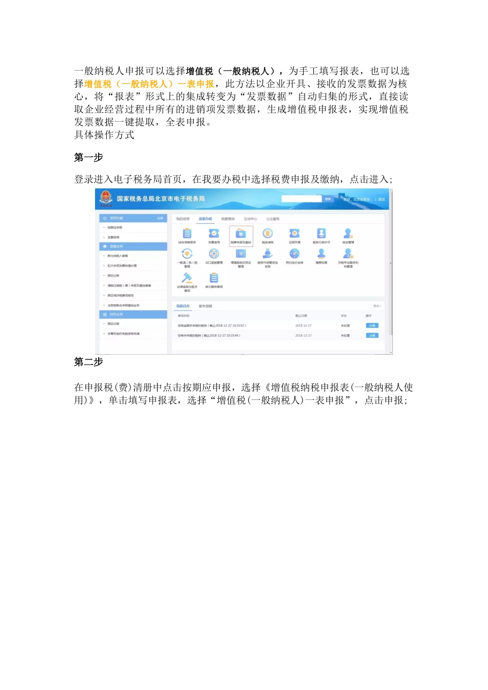 增值税（一般纳税人）一表申报操作.docx_第1页