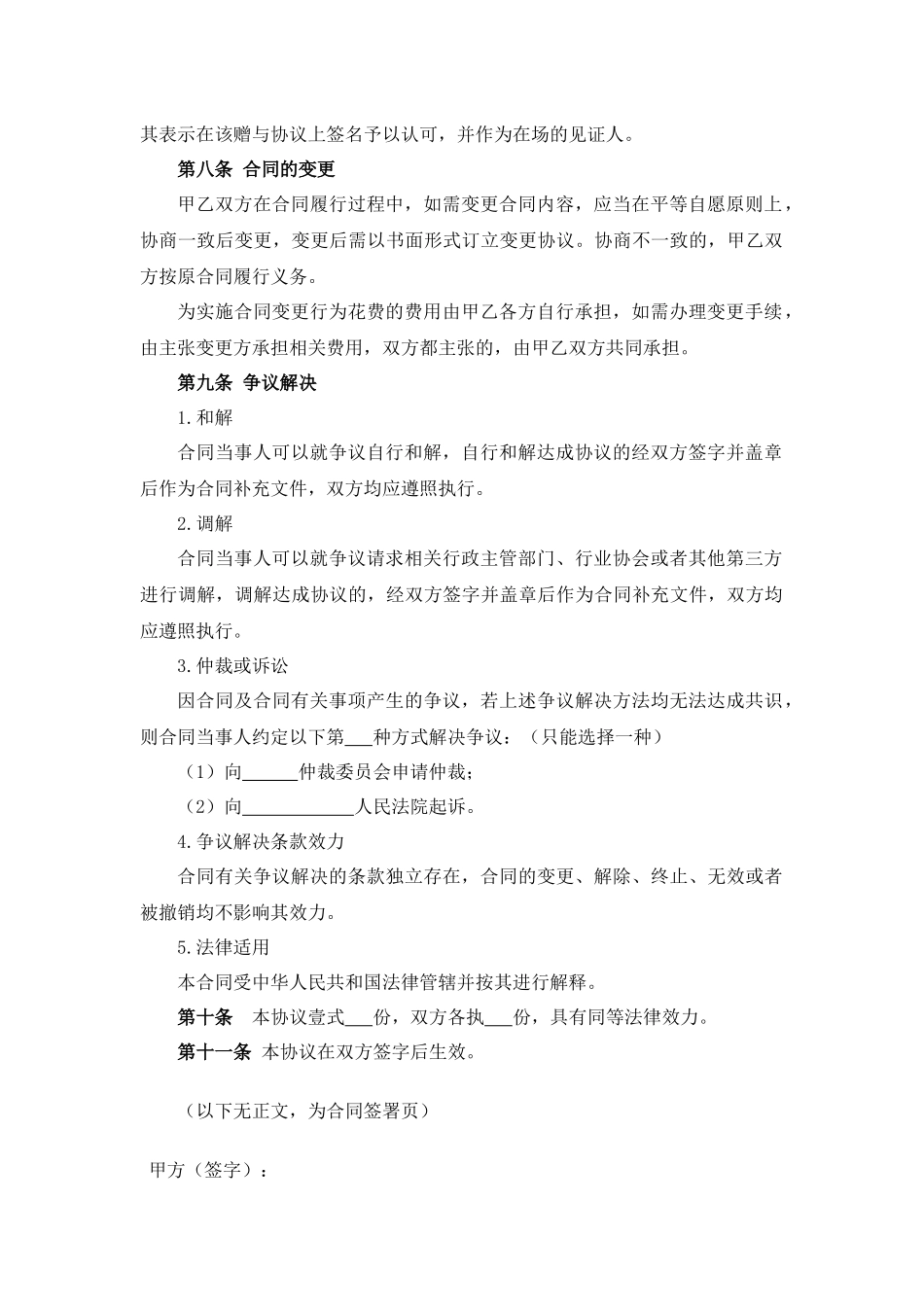 宅基地赠与协议书.docx_第2页