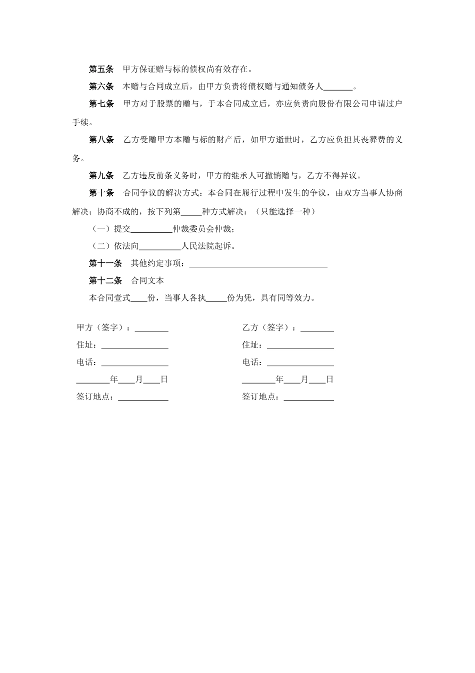 债权及股票赠与合同.docx_第2页