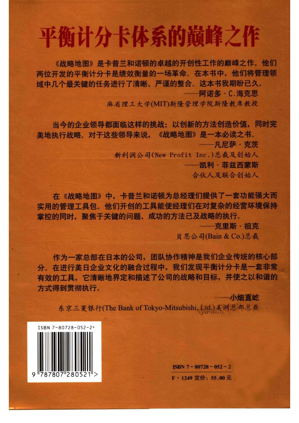 战略地图：化无形资产为有形成果.pdf_第2页