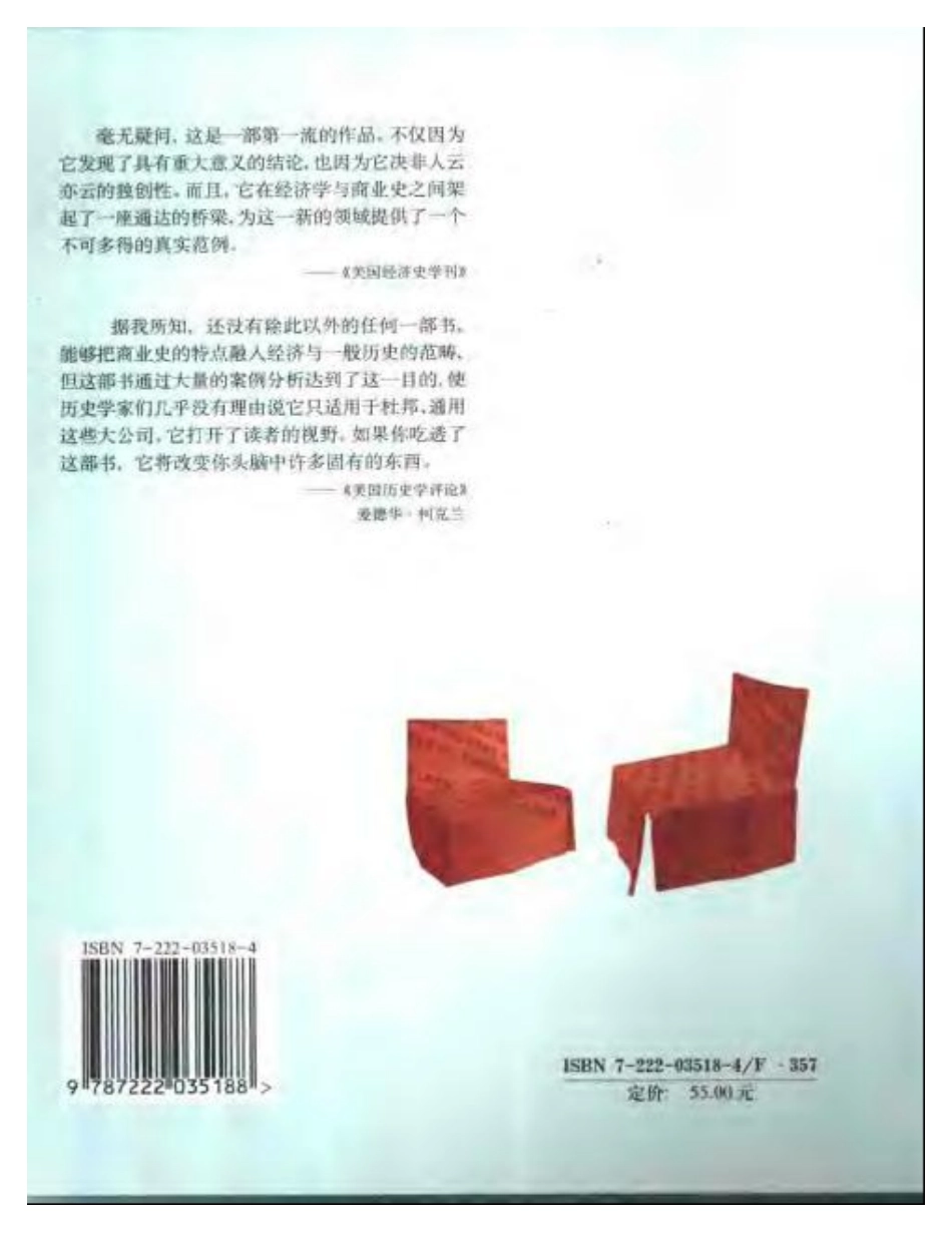 战略结构：美国工商企业发展的若干篇章.pdf_第2页